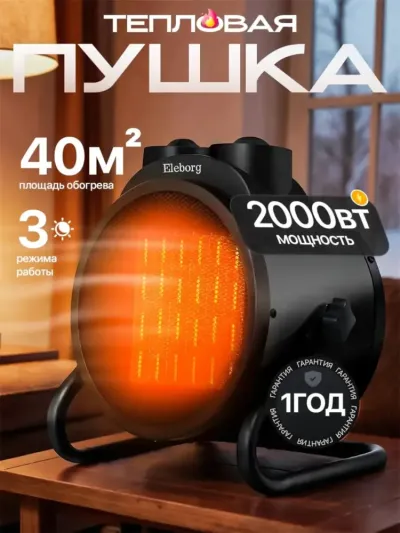 Xonalar va garaj uchun kuchli elektr issiqlik pushkasi 2000W — tezkor portal isitgich