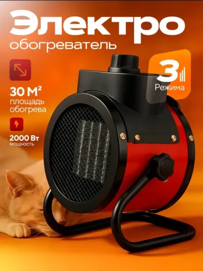 Xonalar va garaj uchun kuchli elektr issiqlik pushkasi 2000W — tezkor portal isitgich
