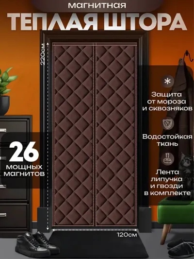 Kirish eshigi uchun issiqlik saqlovchi magnitli parda — sovuq va shovqindan himoya