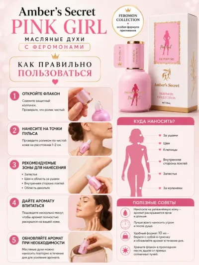 Ayollar uchun feromonli moyli atir Amber's Secret Feromon Collection rolikli flakon 10 ml