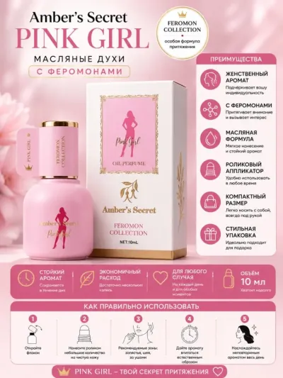 Ayollar uchun feromonli moyli atir Amber's Secret Feromon Collection rolikli flakon 10 ml
