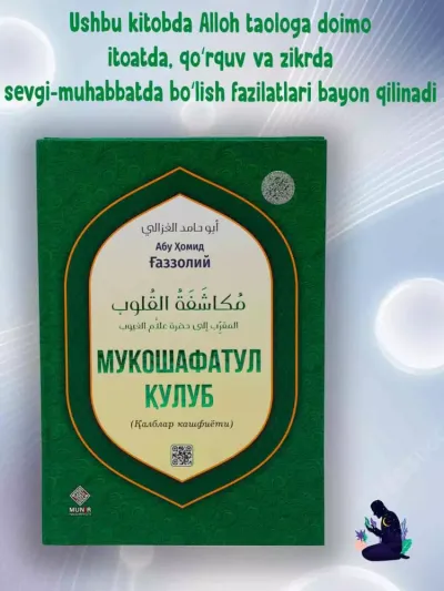 Imom Abu Homid G‘azzoliy — Qalblar kashfiyoti islomiy va ma'naviy kitobi